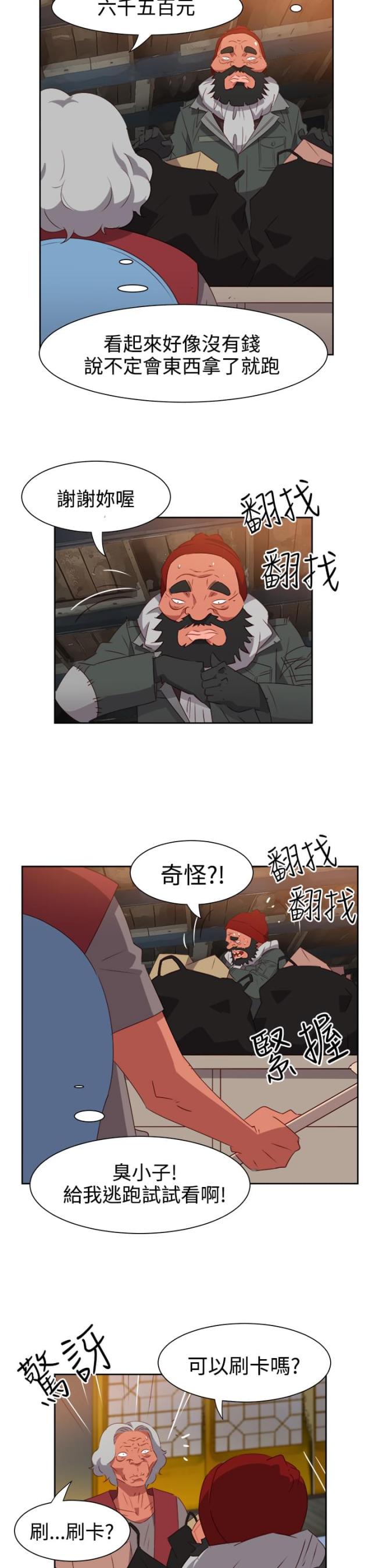 超能失控漫画,第46话2图