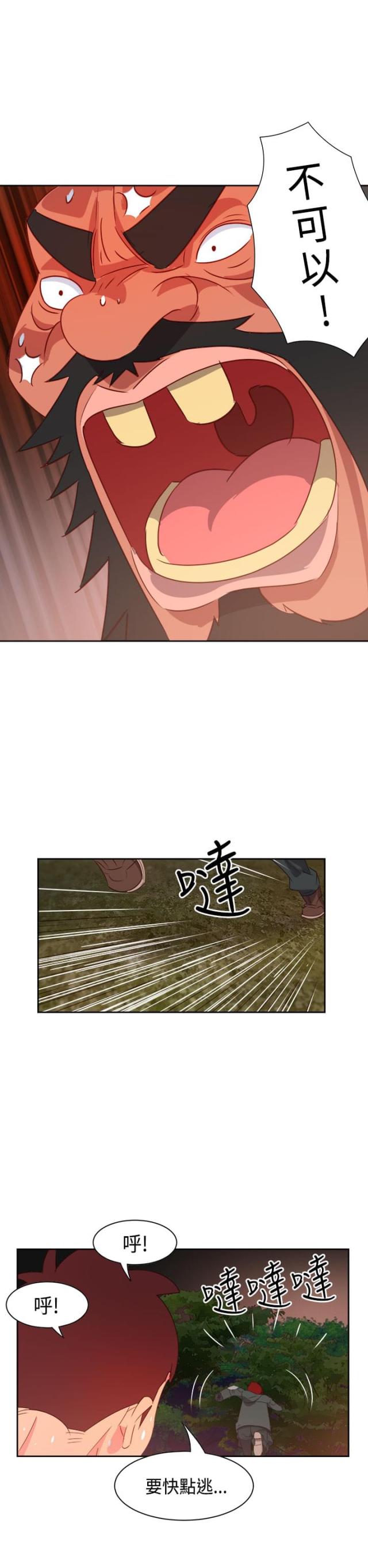 超能计划简介漫画,第13话1图