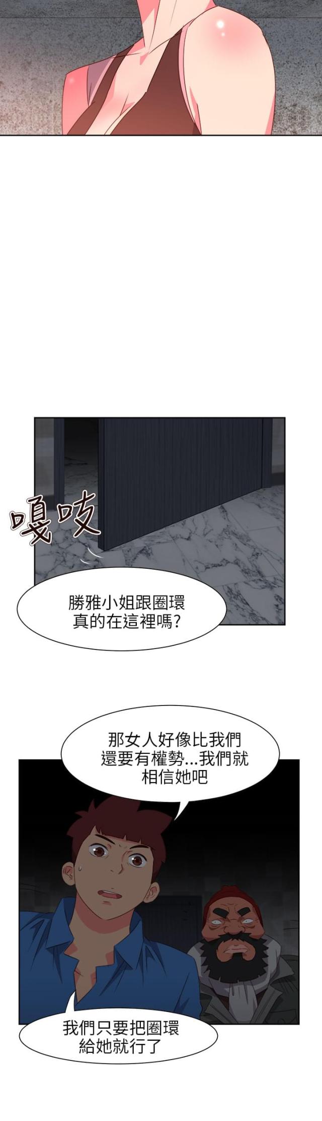 超能先生所有表情漫画,第58话2图