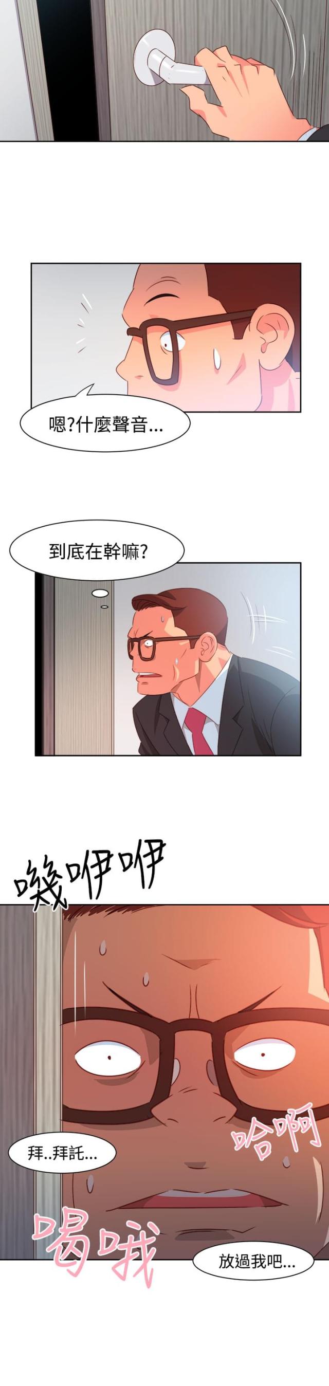 超能团队联合创始人漫画,第33话2图