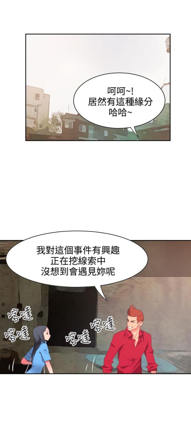 超能追缉漫画,第19话2图