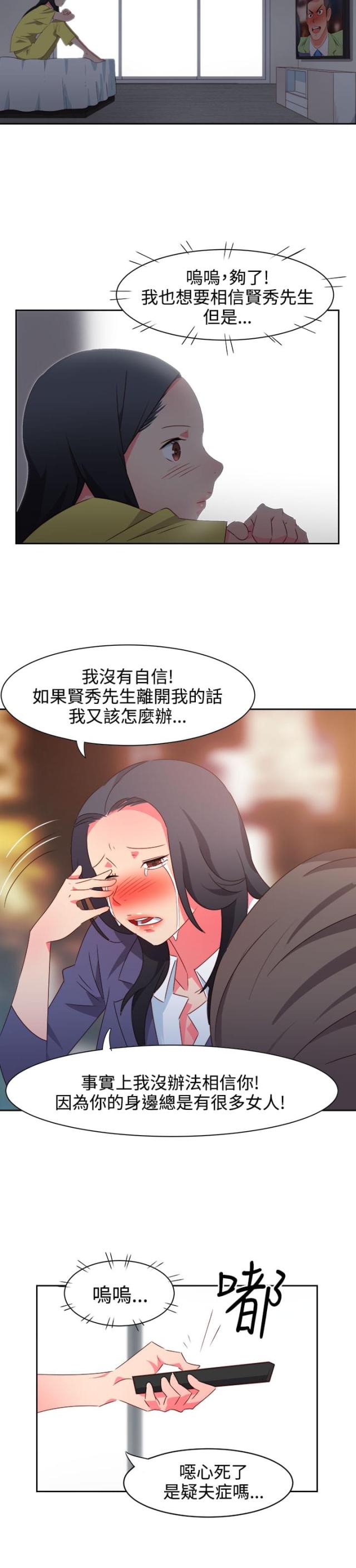超能计划简介漫画,第32话1图