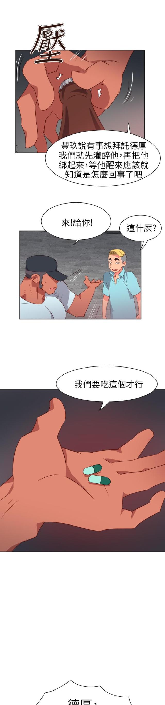 超能陆战队成员漫画,第55话1图