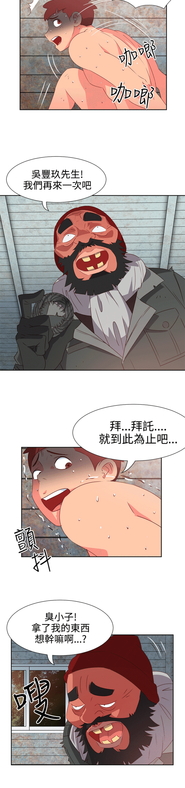 超能坐班族电视剧免费观看漫画,第45话2图