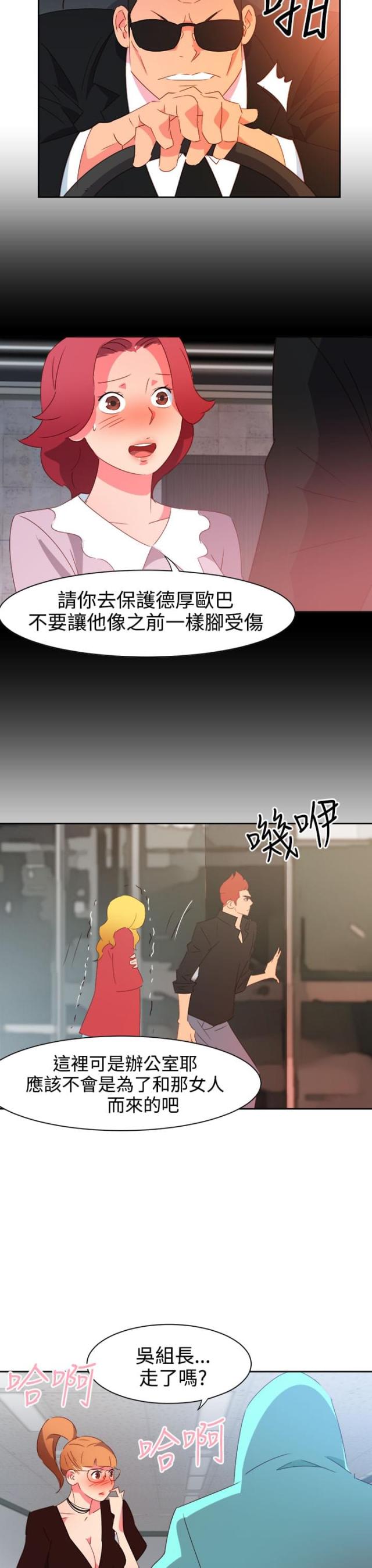 超能组长土豪漫画漫画,第36话2图