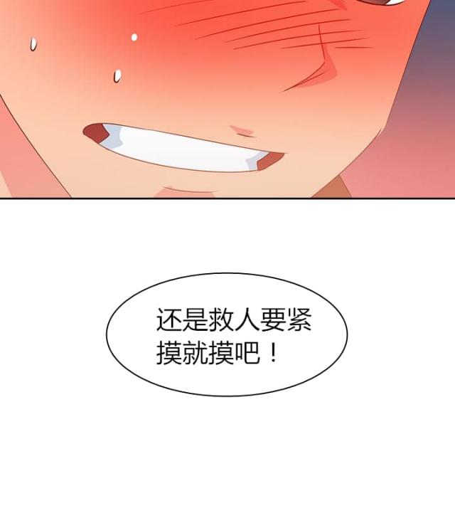 超能坐班族电视剧漫画,第41话2图