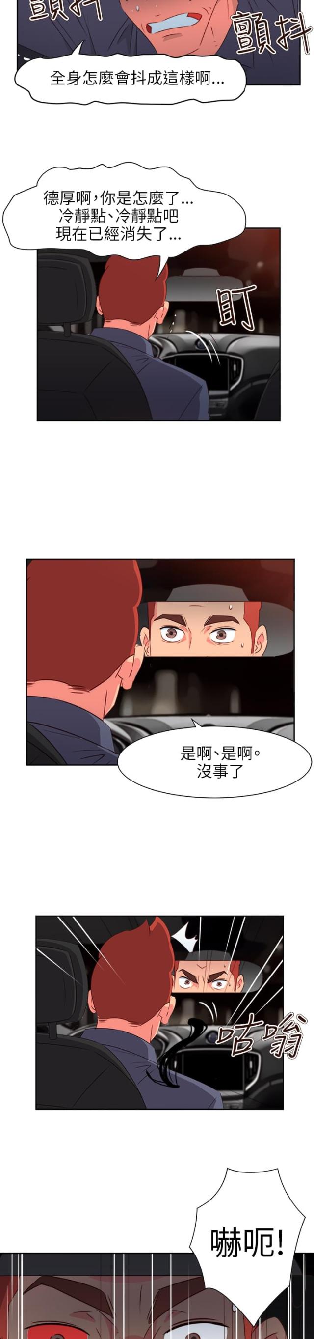 超能组装动画漫画,第59话2图