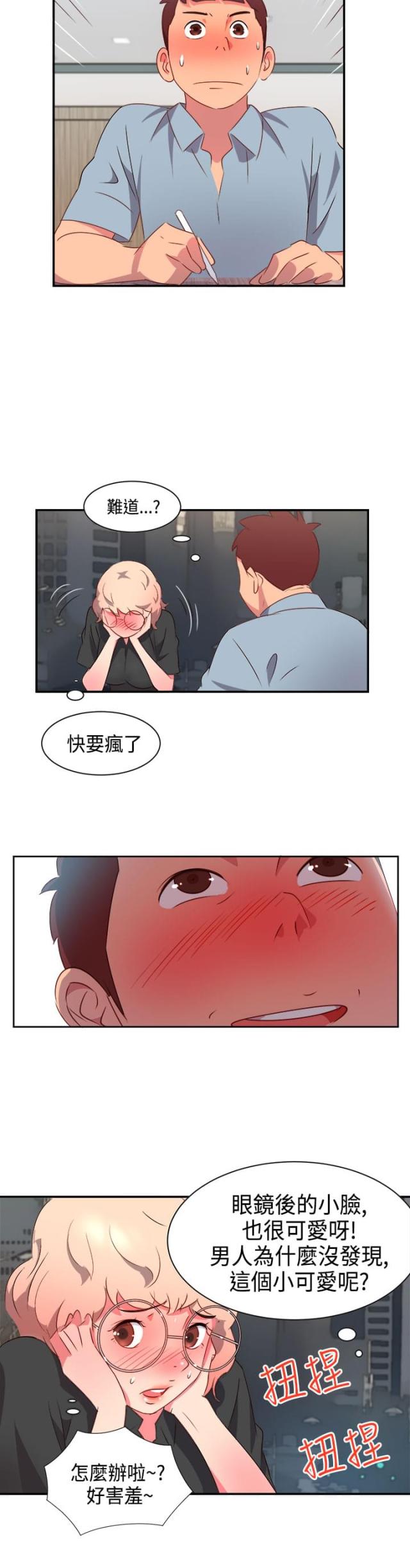 超能坐班族电视剧免费观看漫画,第4话2图