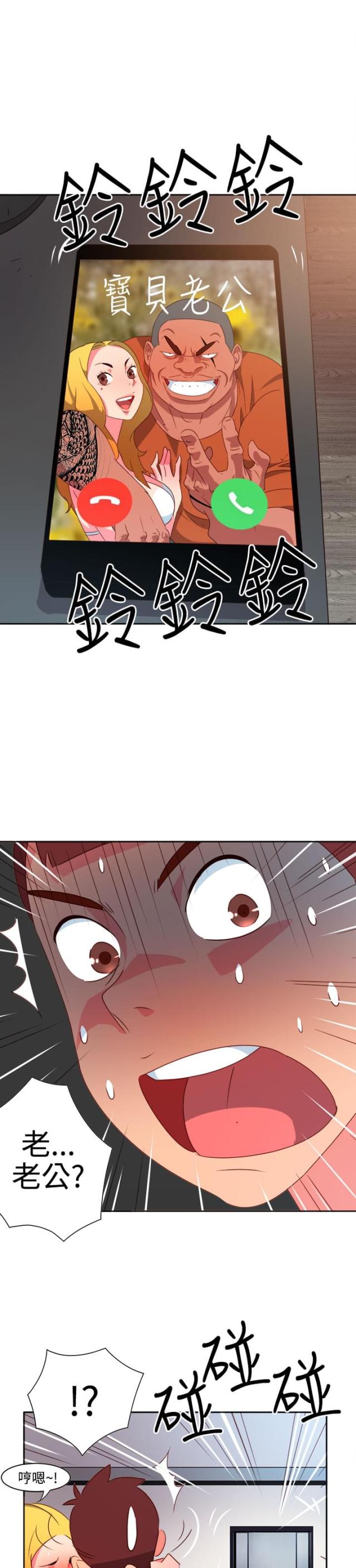 超能总队员漫画,第9话2图