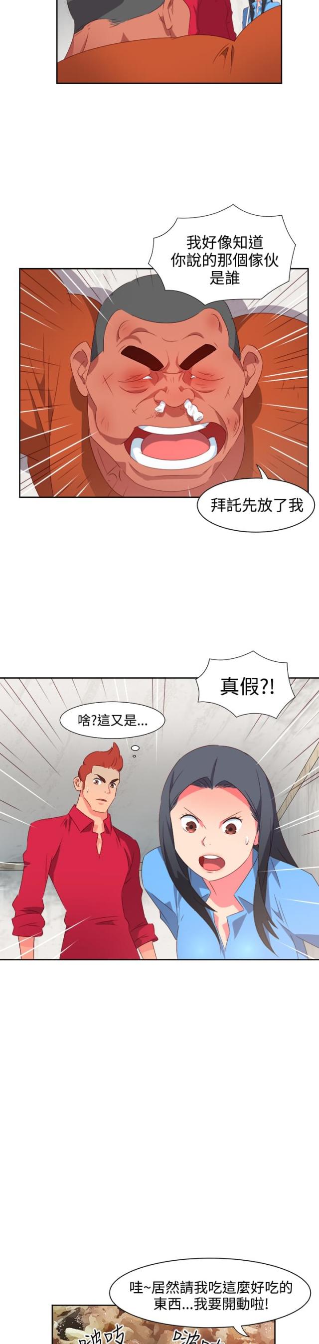 超能坐班族电视剧在线观看免费版漫画,第21话2图