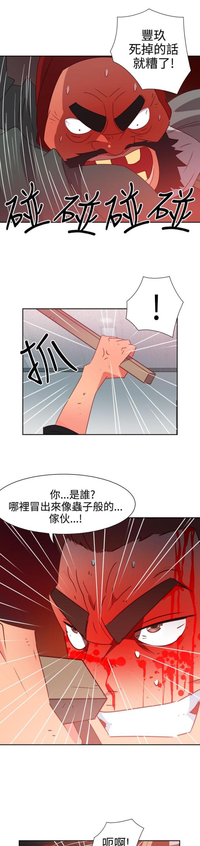 超能组战队漫画,第43话1图