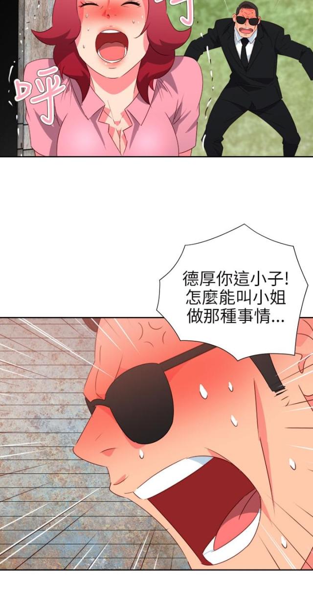 超能组长漫画,第49话2图