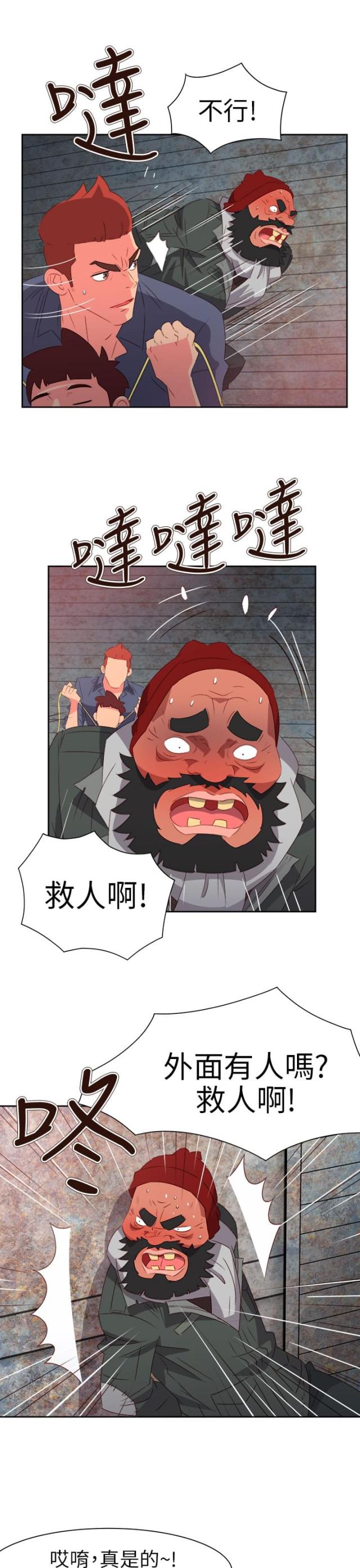 超能先生所有表情漫画,第57话1图