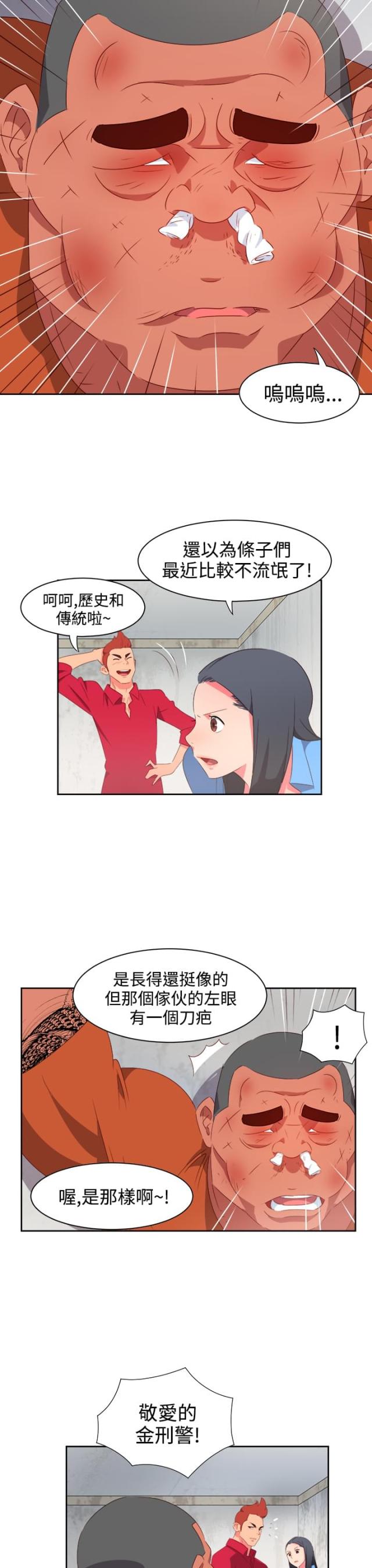 超能坐班族电视剧在线观看免费版漫画,第21话1图