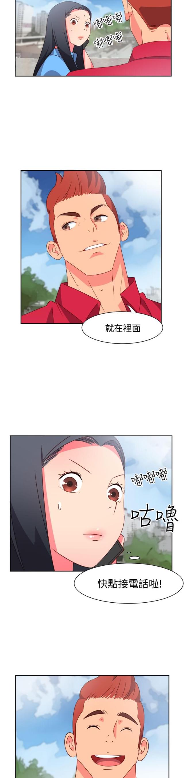 超能队队长图片漫画,第19话1图