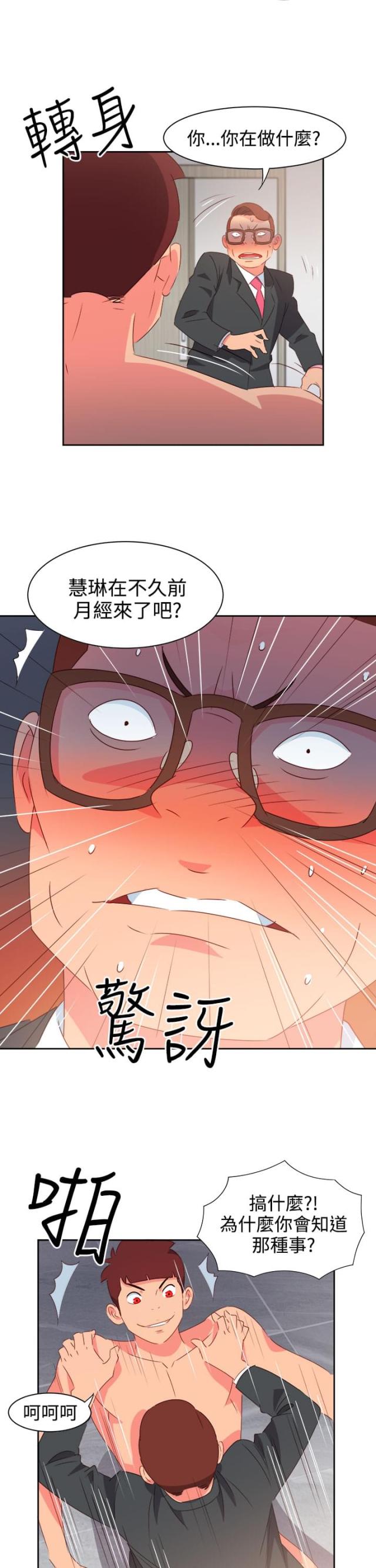 超能计划的超能力漫画,第33话2图