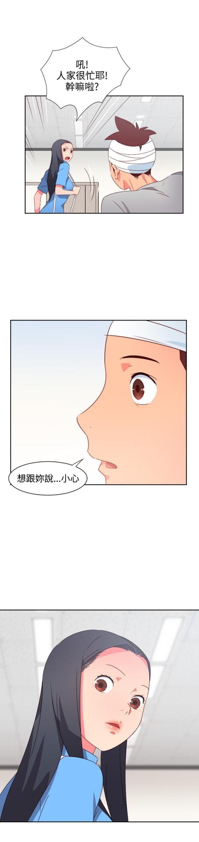 超能失控漫画,第18话2图