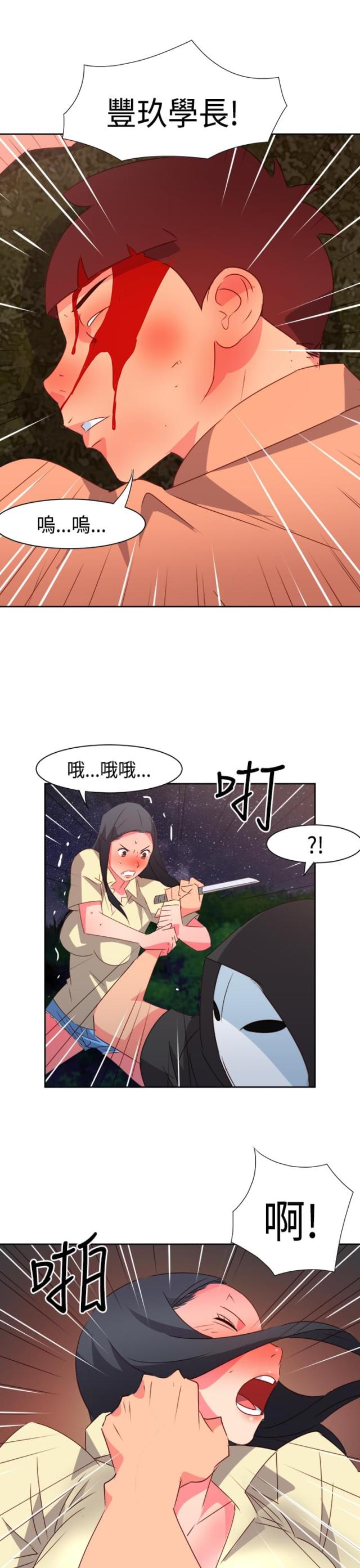 超能失控漫画,第28话2图