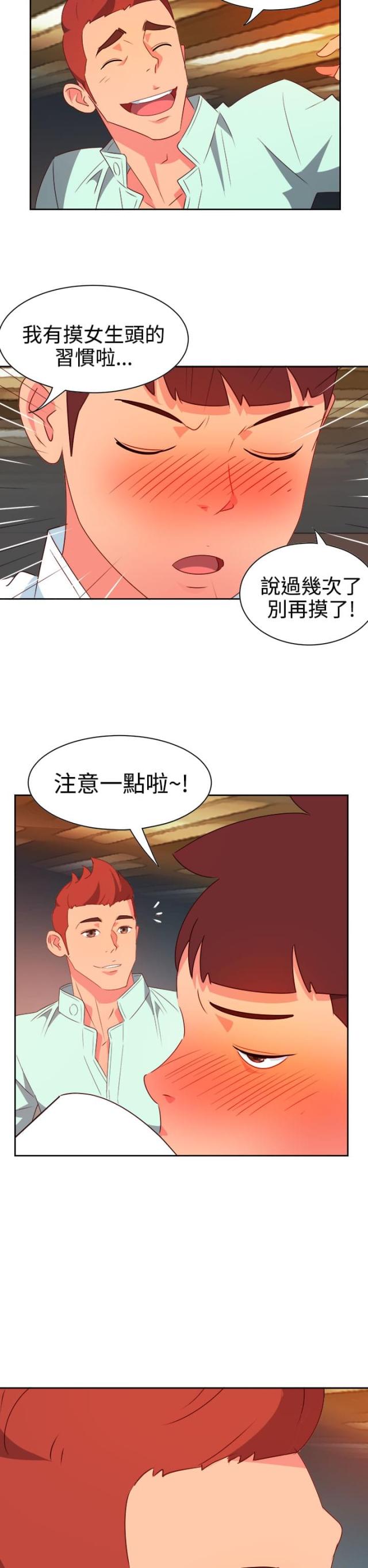 超能失控漫画,第7话2图