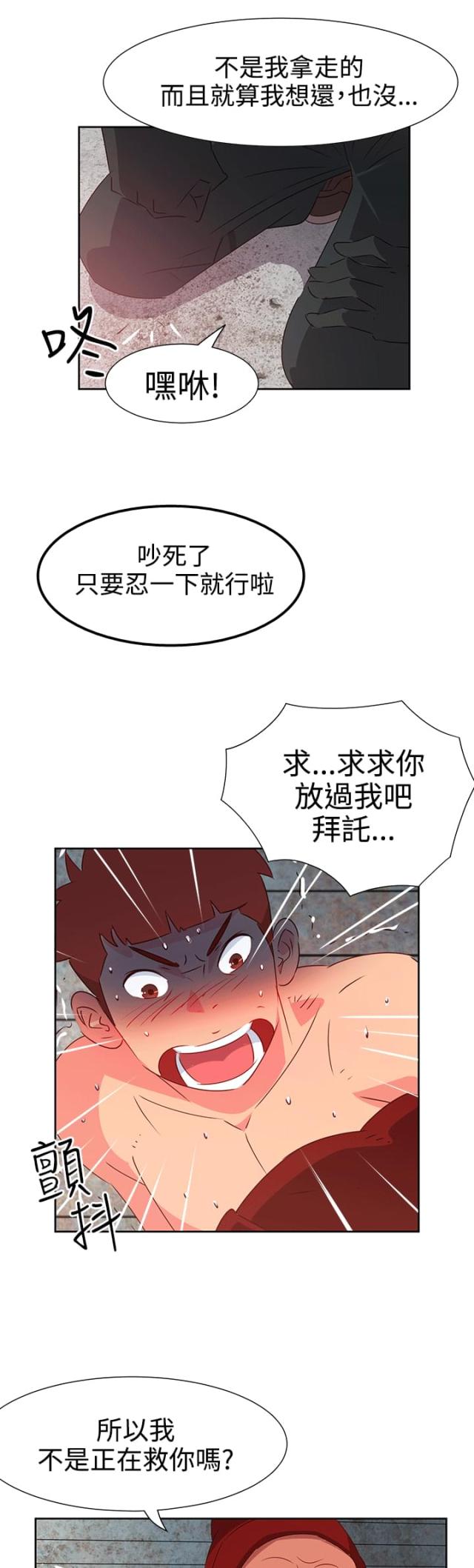 超能足球漫画,第45话1图