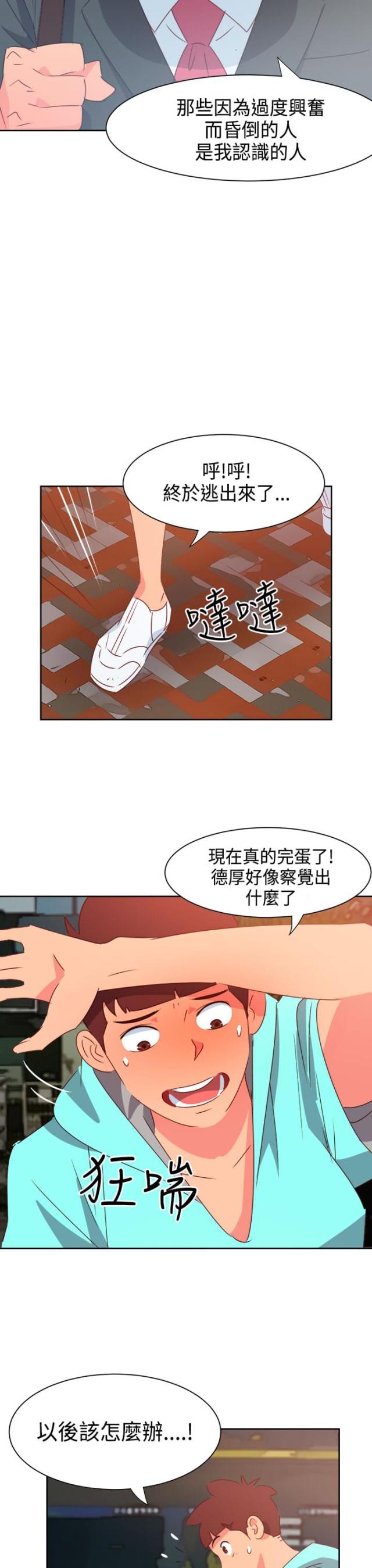 超能组装动画漫画,第37话2图