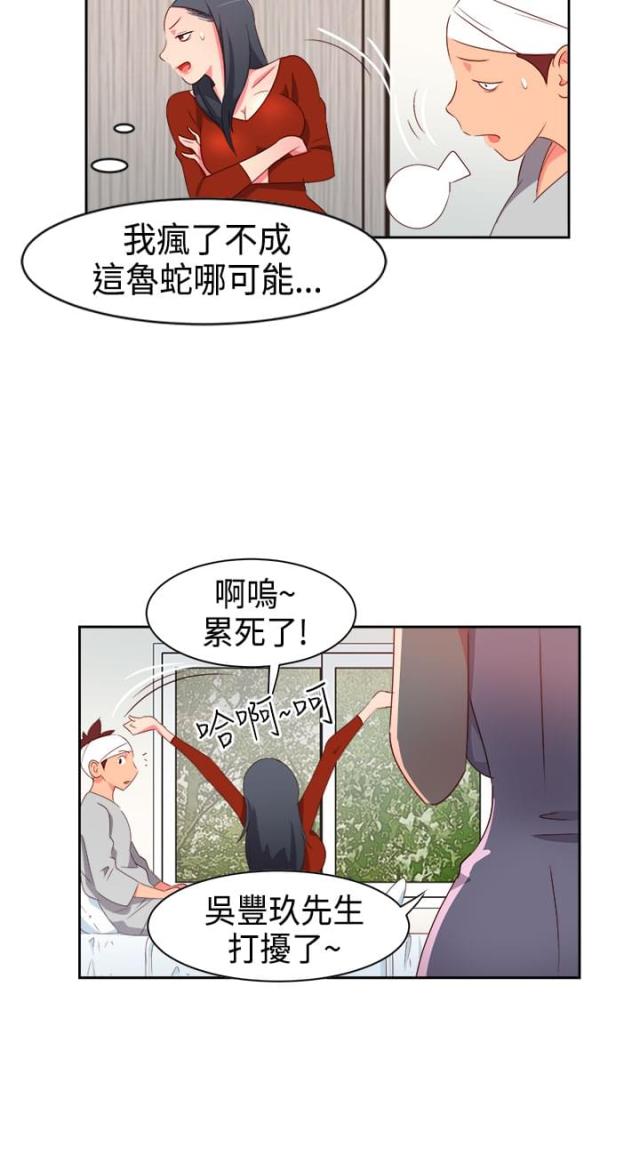 超能班长漫画,第14话2图