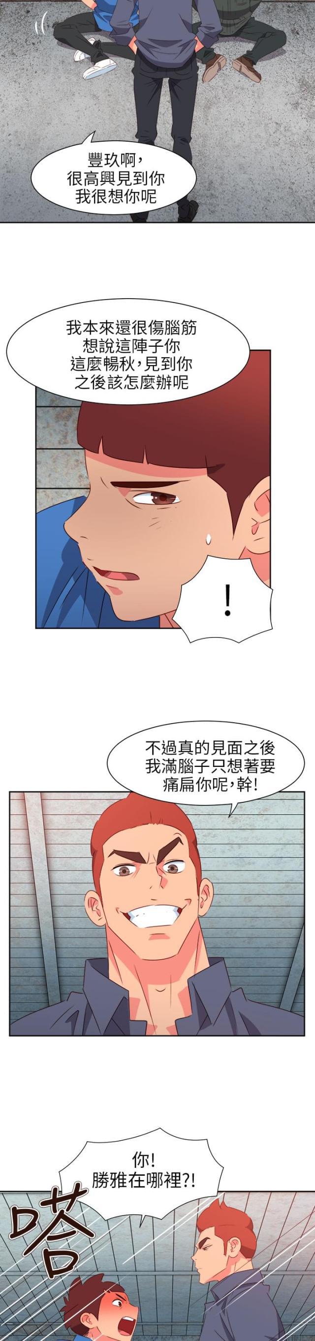 超能班长漫画,第56话1图