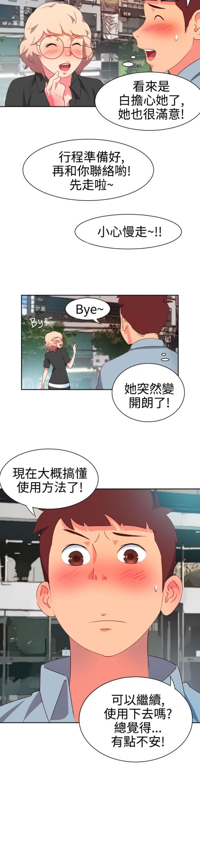 超能队长简介漫画,第5话1图