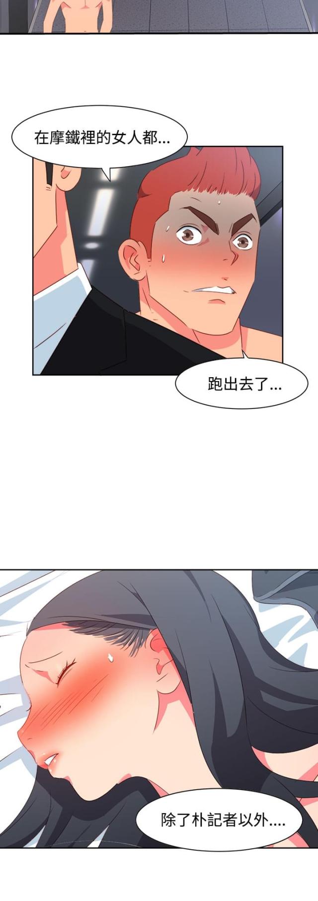 超能追缉漫画,第23话1图