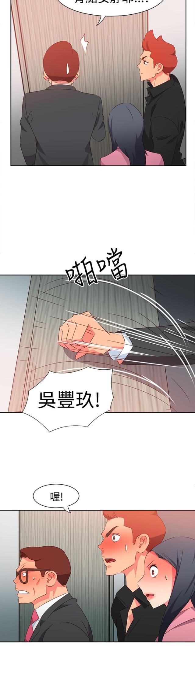 超能组合套装漫画,第41话1图