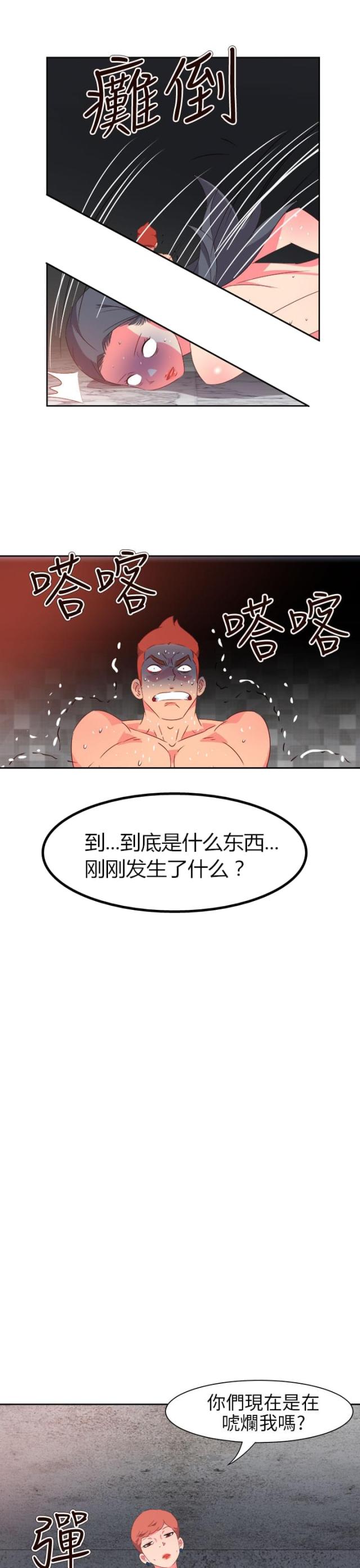 超能先生所有表情漫画,第58话1图