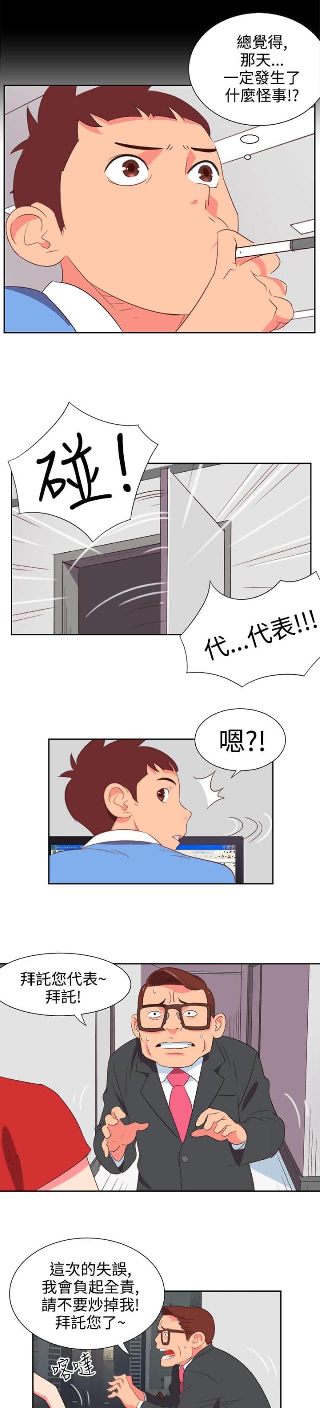 超能觉醒漫画,第2话2图