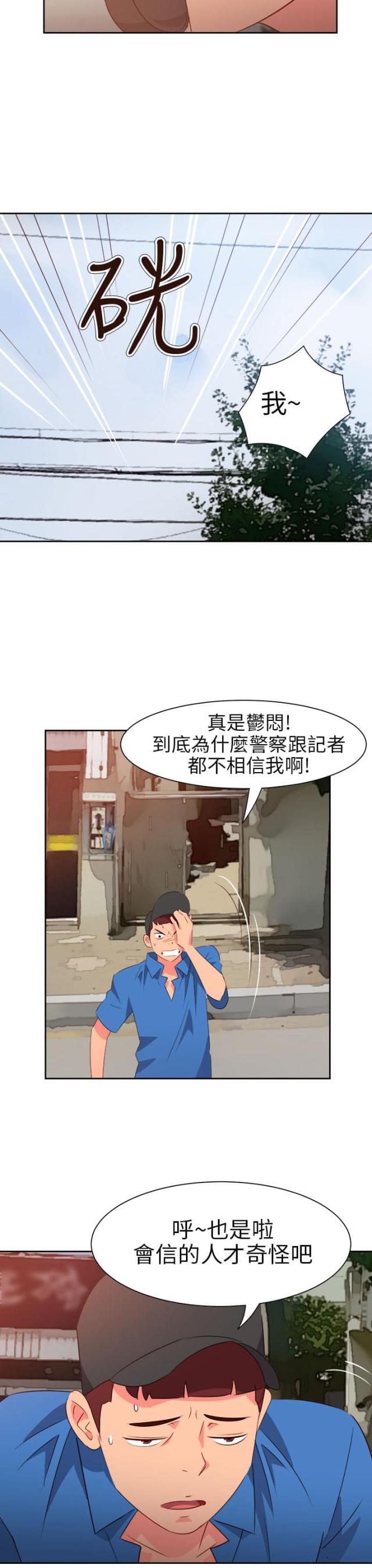 超能组长漫画,第51话1图