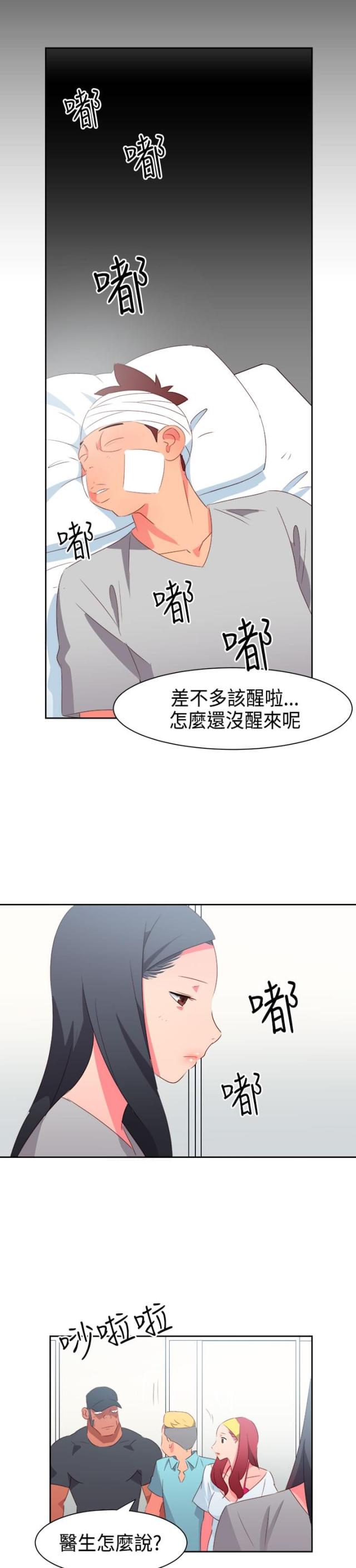 超 能力漫画,第29话2图