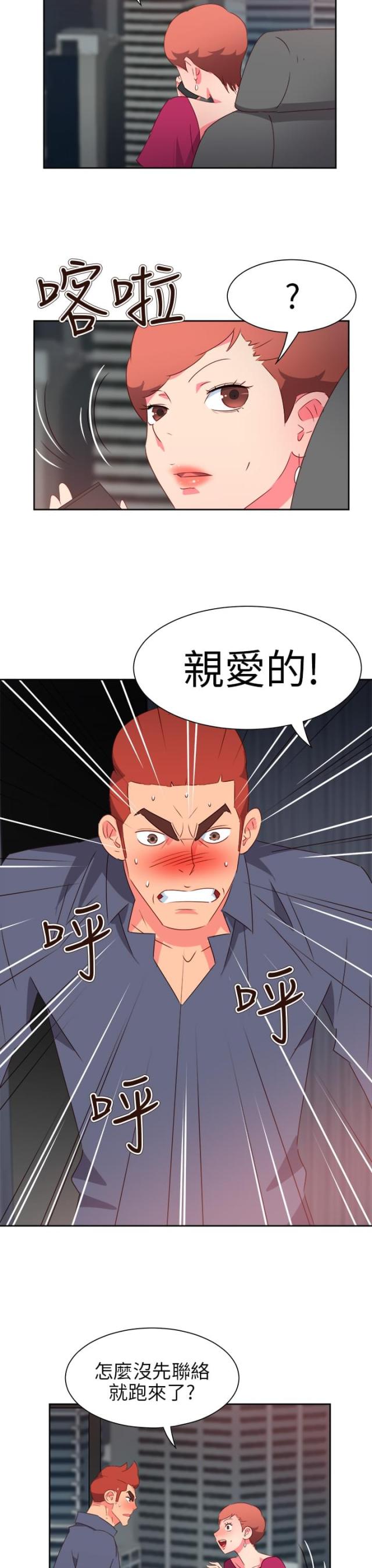 超能团队联合创始人漫画,第55话2图