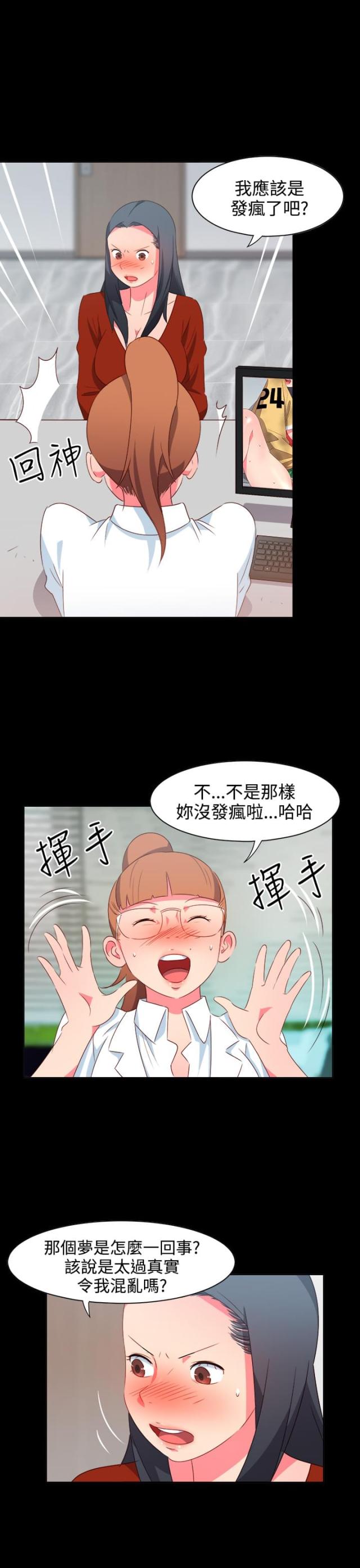 超能团队联合创始人漫画,第18话1图