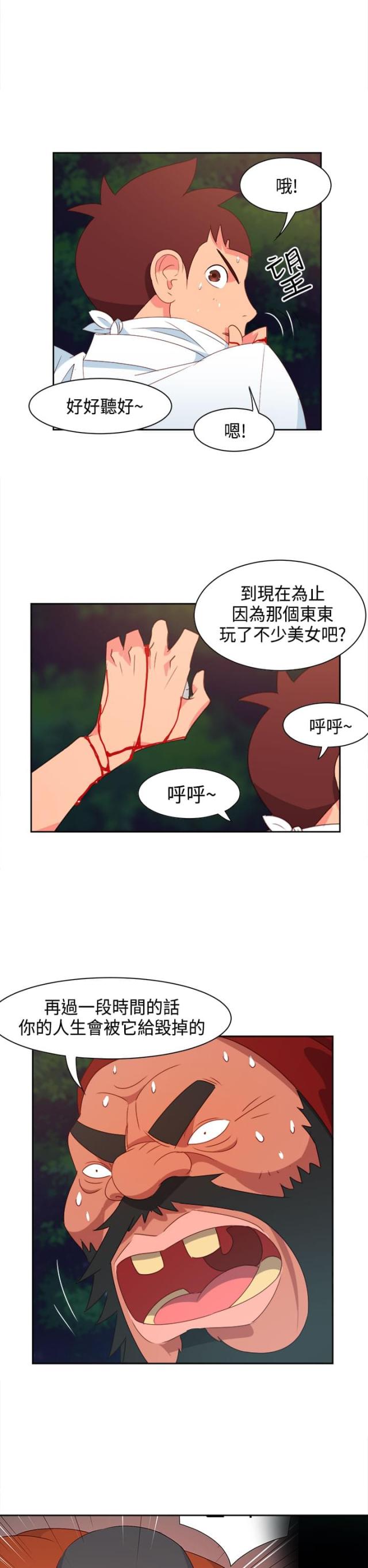 超能失控漫画,第13话2图