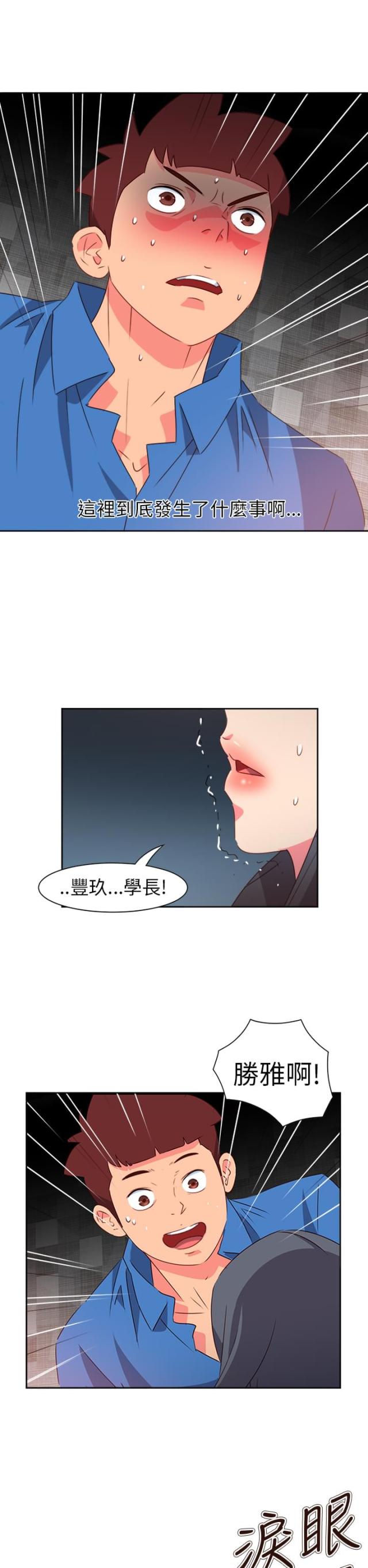 超能力电影漫画,第59话2图