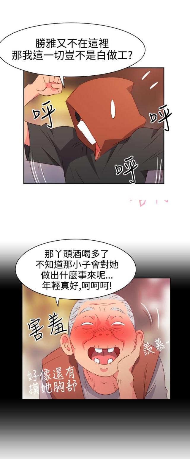 超能先生所有表情漫画,第23话2图