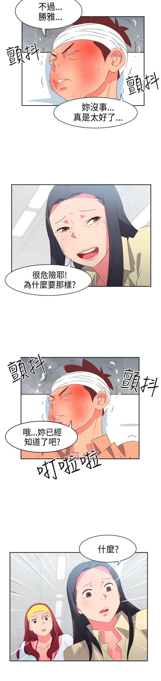 超 能力漫画,第29话1图