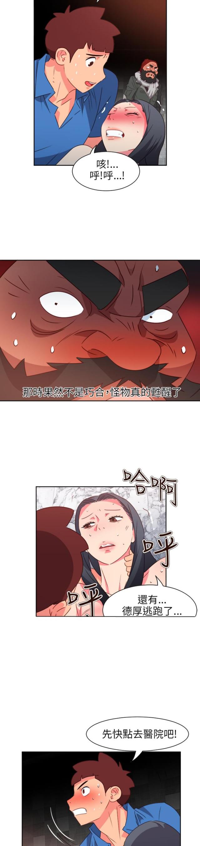 超能追缉漫画,第59话2图