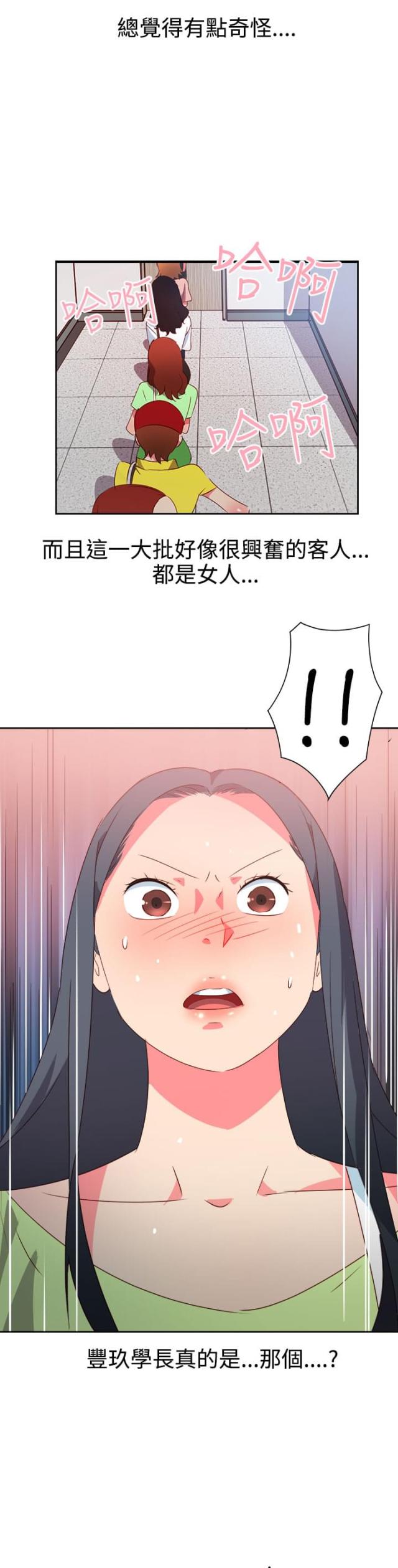 超能计划简介漫画,第32话1图