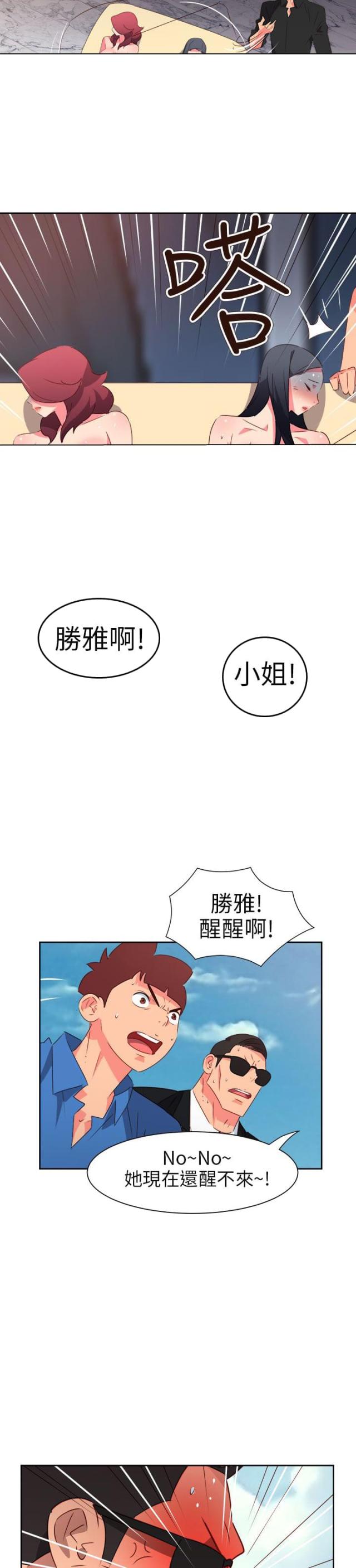 超能队长内容漫画,第63话2图