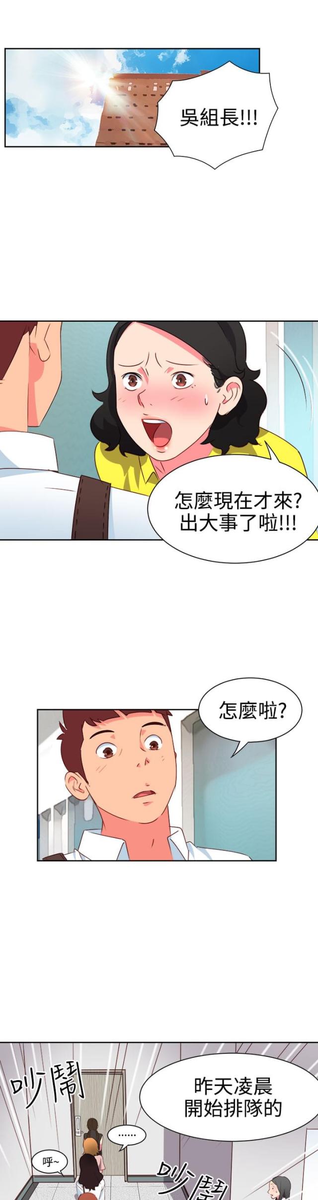 超能一家人什么时候上映漫画,第5话2图