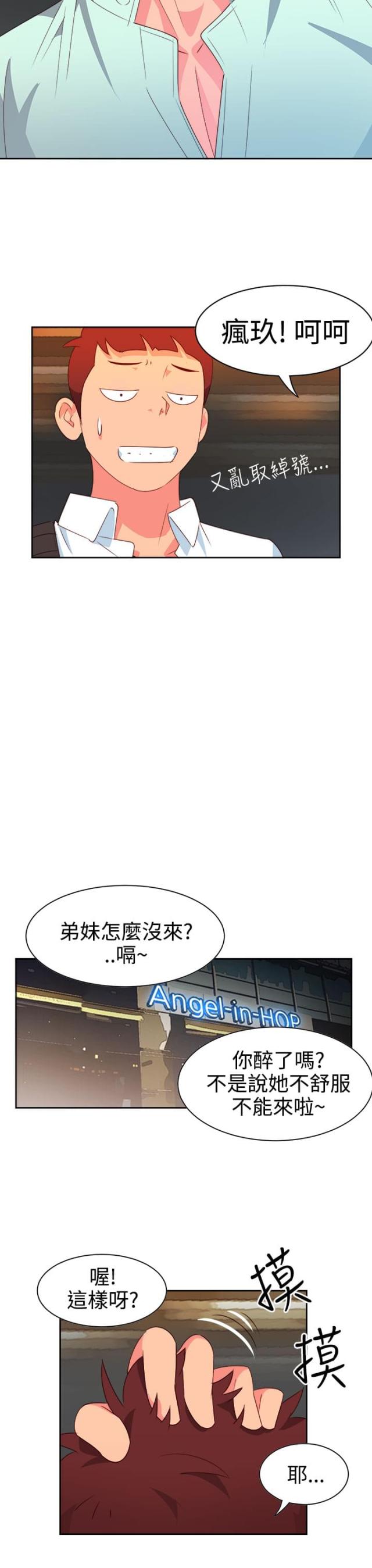 超能太监漫画,第7话2图