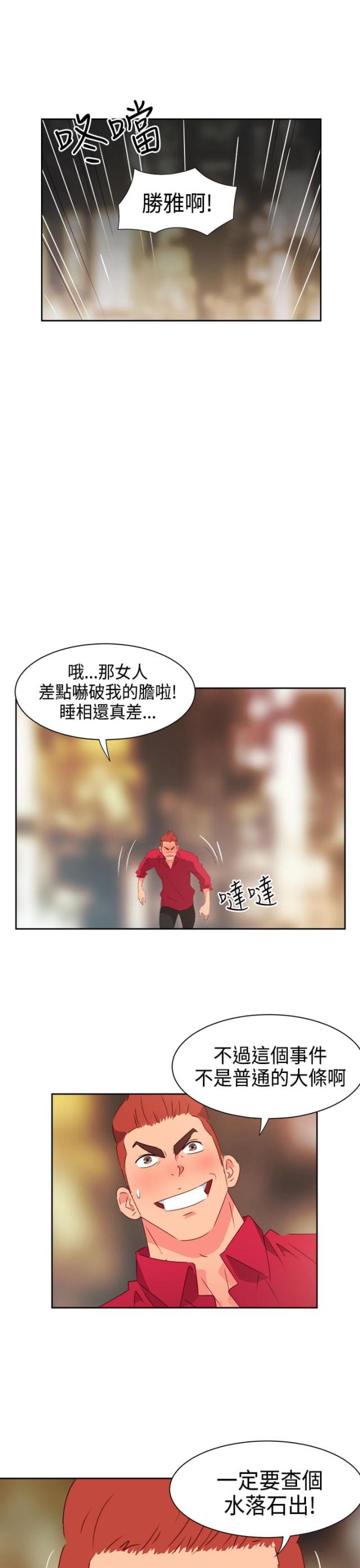 超能陆战队主题曲漫画,第24话2图