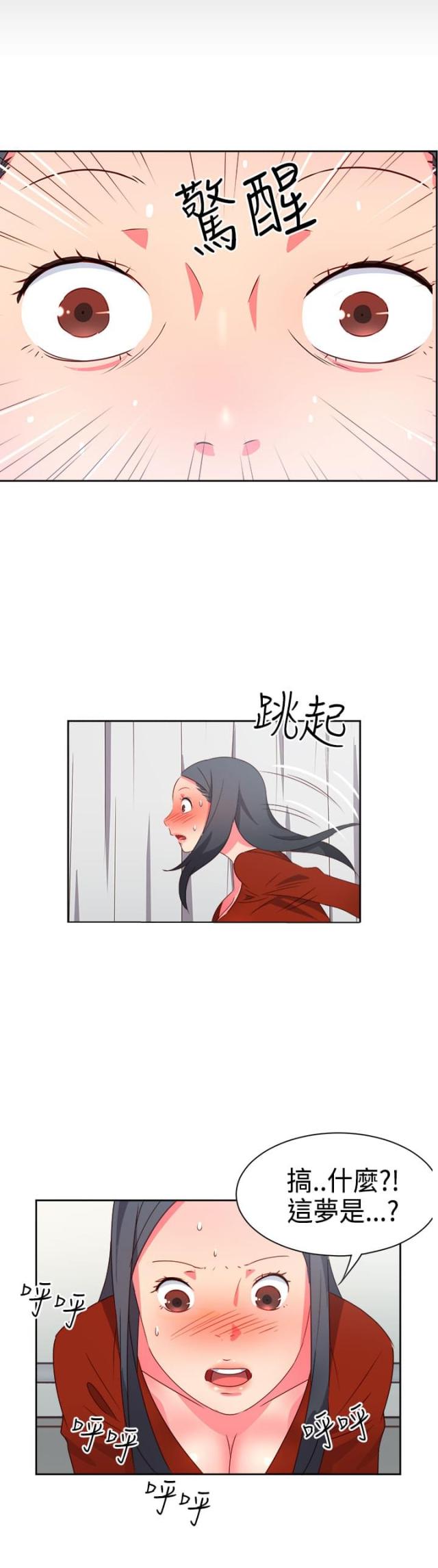 超能组织小说漫画,第16话2图