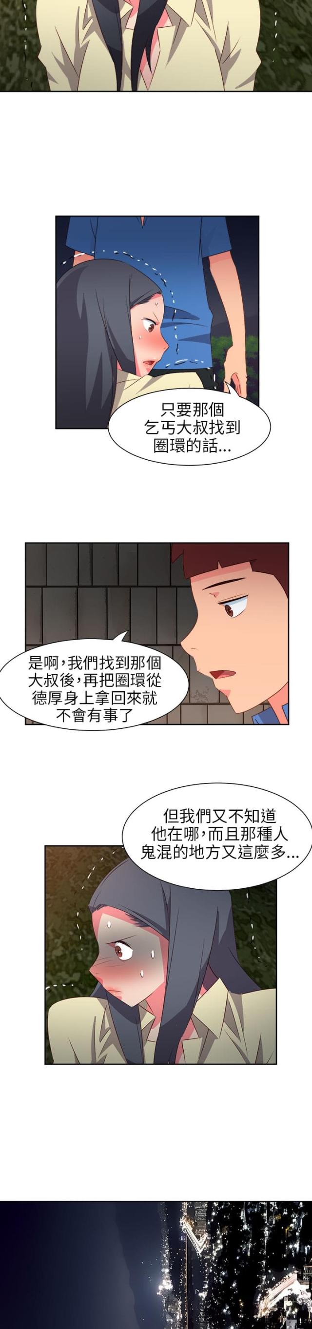 超能组长漫画,第53话2图