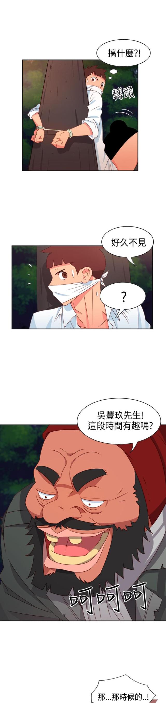 超能总队员漫画,第12话1图