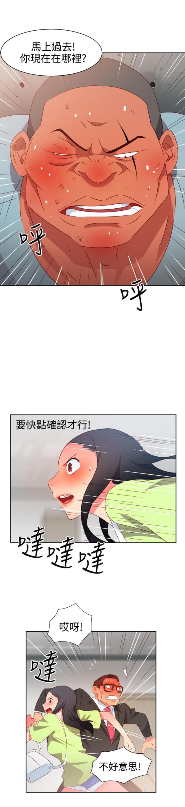 超能组战队漫画,第33话1图